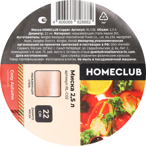 

Миска Homeclub Copper нержавеющая сталь 22 см 2.5 л
