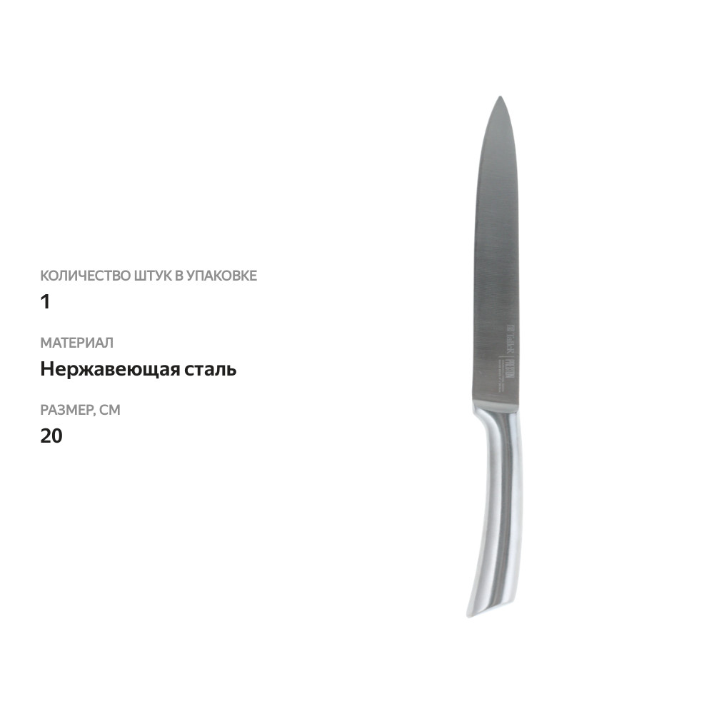 

Нож для нарезки TalleR Preston Tr-99056, 20 см