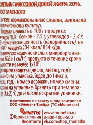 

Сметана Только! 20% 500 г