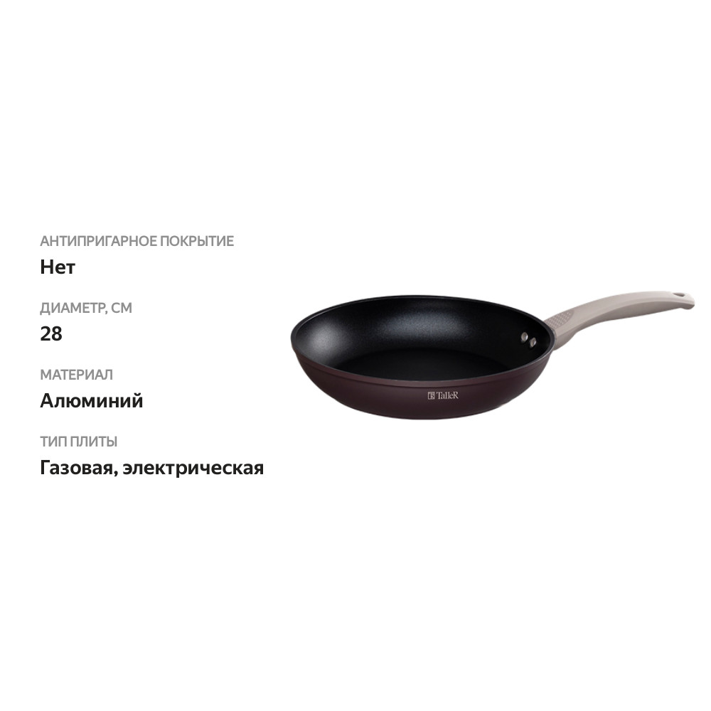 

Сковорода TALLER Milagro 28x7,5см, глубокая, алюминий, Арт. TR-99339