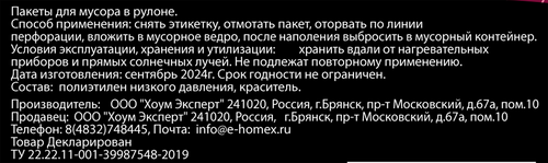 

Пакеты для мусора Homex завязки-ушки бордовые ароматизированные 60 л 14 шт. арт. 0870
