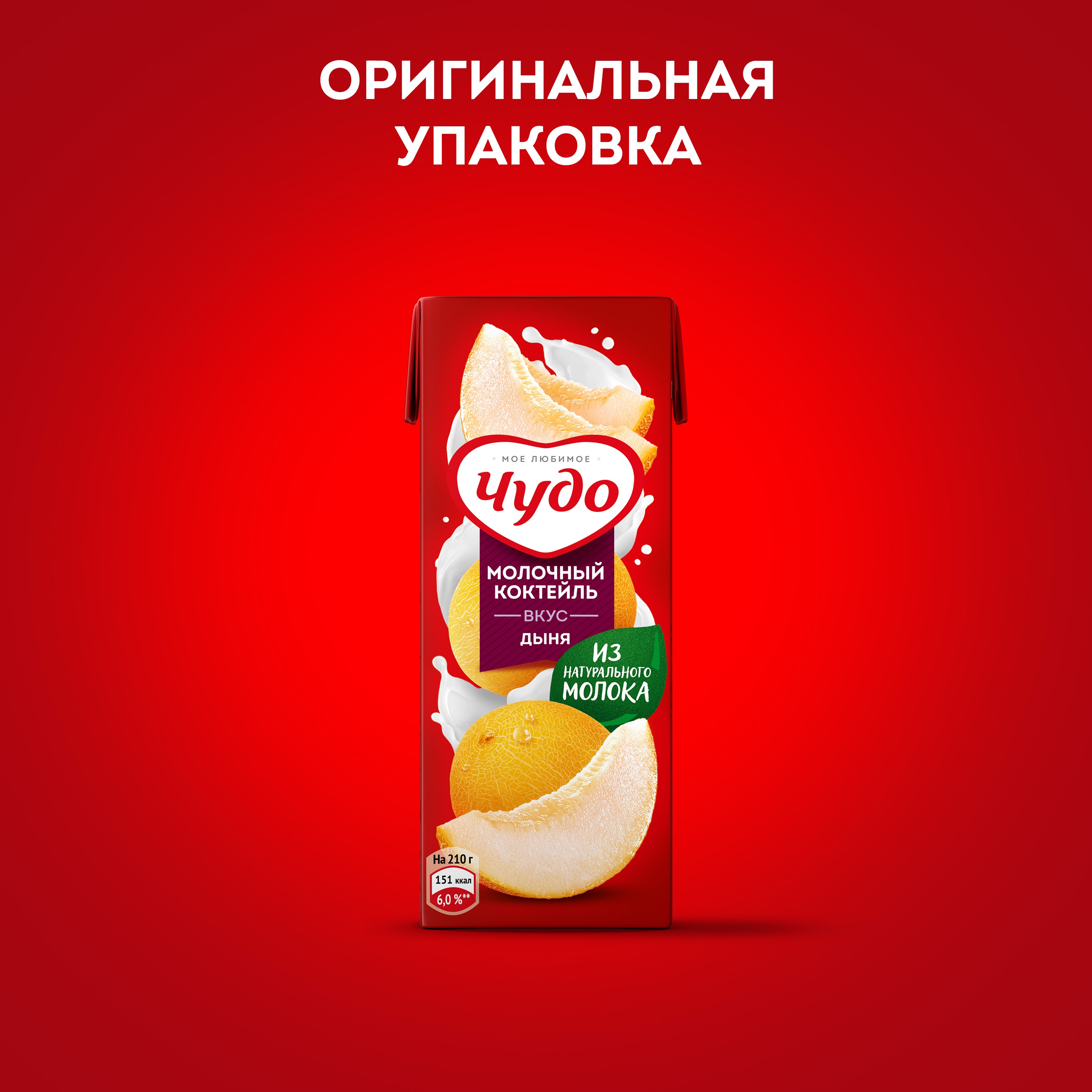 

Коктейль молочный Чудо Дыня 2% 210 г