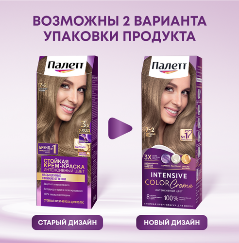 

Стойкая крем-краска для волос Палетт Интенсивный цвет 7-2 Холодный русый 110 мл