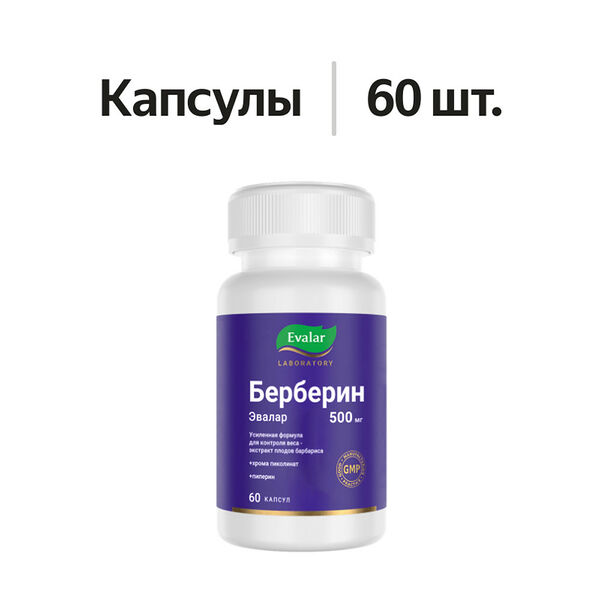 Evalar Laboratory Берберин капсулы 60 шт