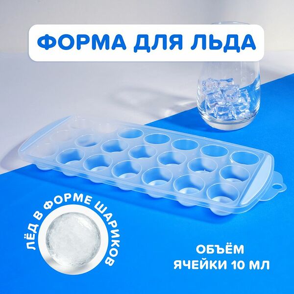 Форма для льда, O’Kitchen, в ассортименте