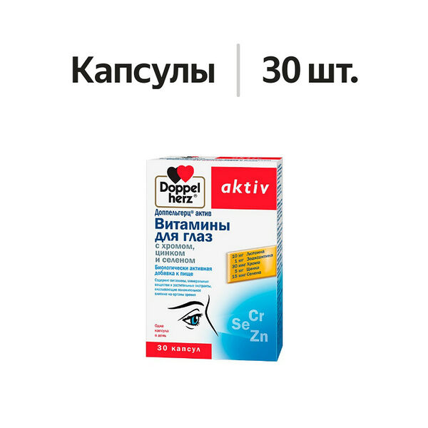 Doppelherz aktiv Витамины для глаз с хромом цинком и селеном капсулы 30 шт.