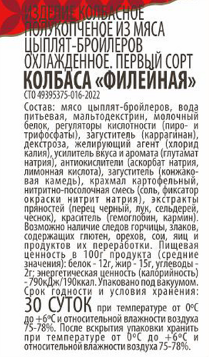 

Колбаса полукопченая Межениновская птицефабрика Филейная 400 г