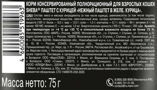 

Влажный корм для кошек Sheba паштет с курицей 75 г