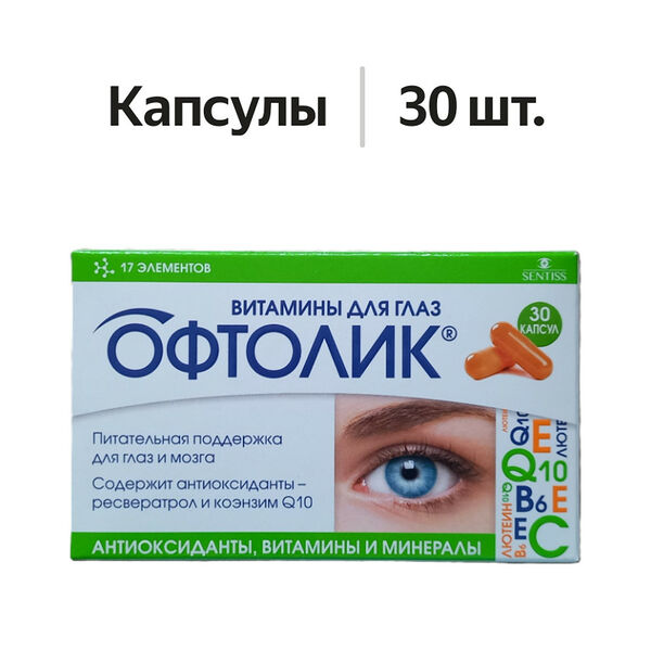 Офтолик капсулы 30 шт