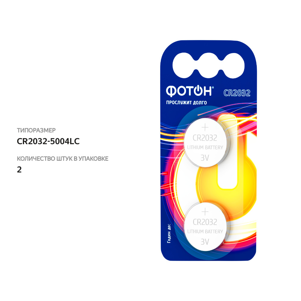 

Элемент питания Фотон CR2032 BP2,2шт