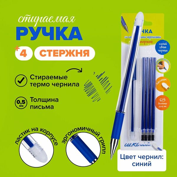 Ручка со стираемыми чернилами, Hupper Dupper