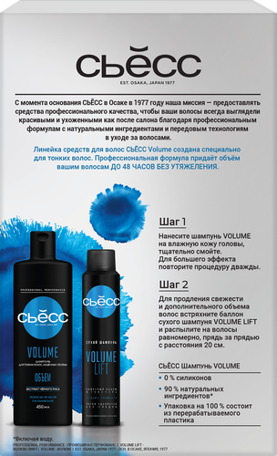 

Набор Сьёсс Volume Шампунь 450 мл сухой шампунь 200 мл