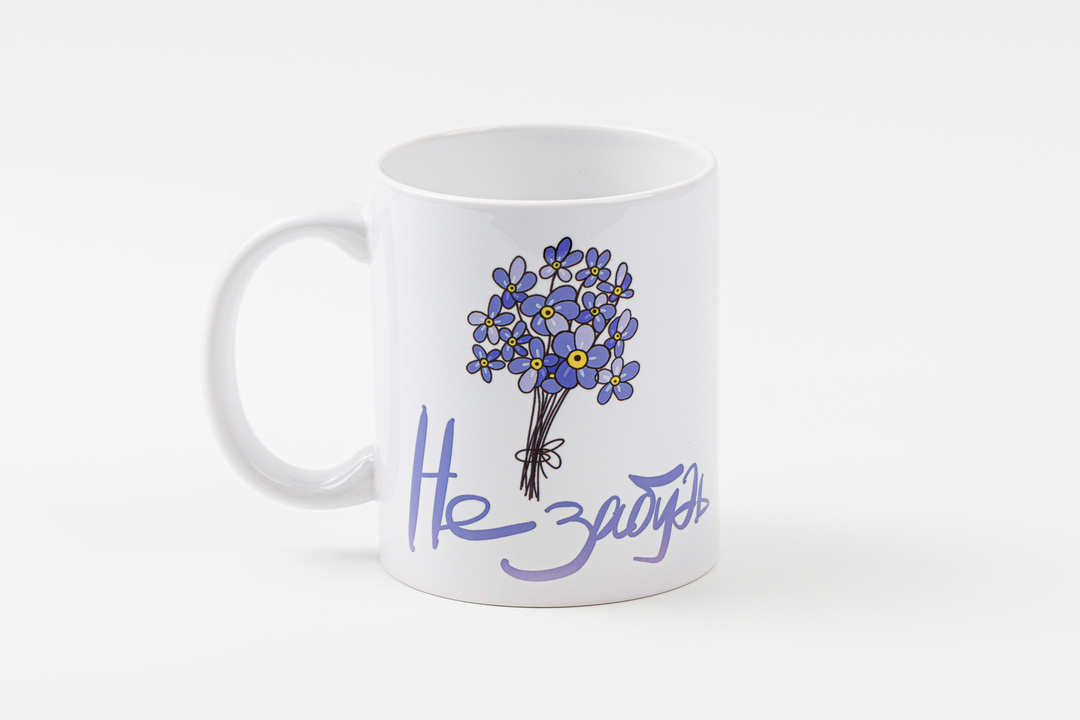 

Кружка Не забудь 330 мл