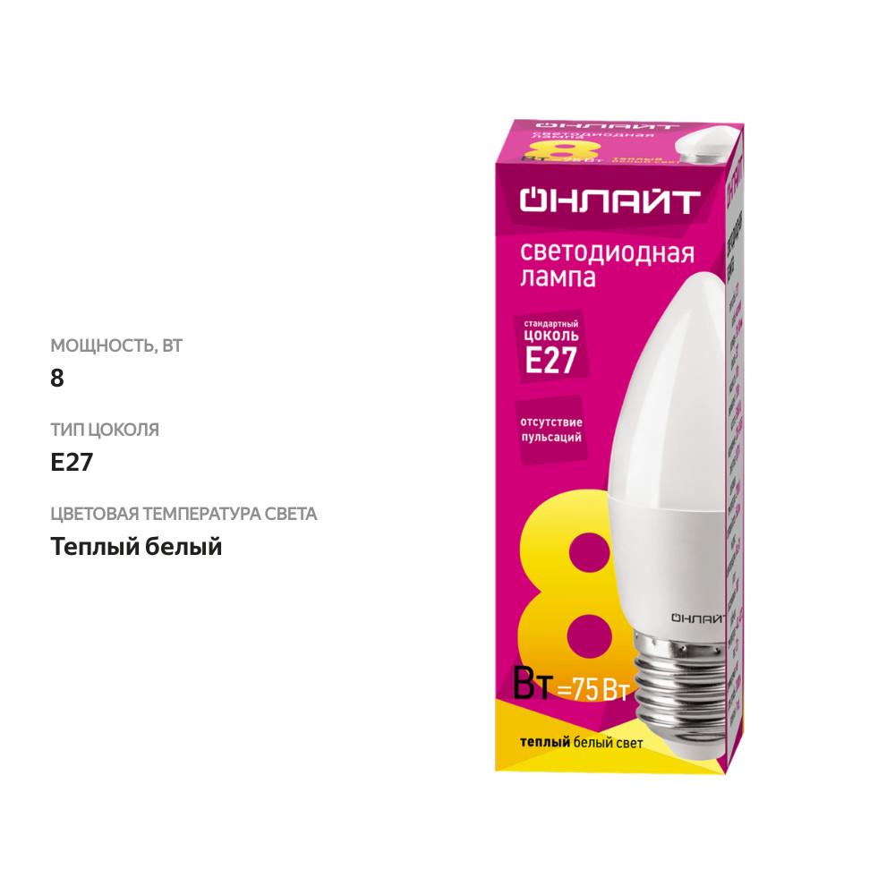 

Лампа светодиодная Онлайт Свеча 8Вт E27 теплый свет