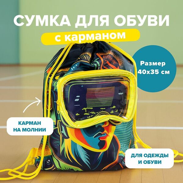 Сумка для обуви с карманом, Hupper Dupper, в ассортименте