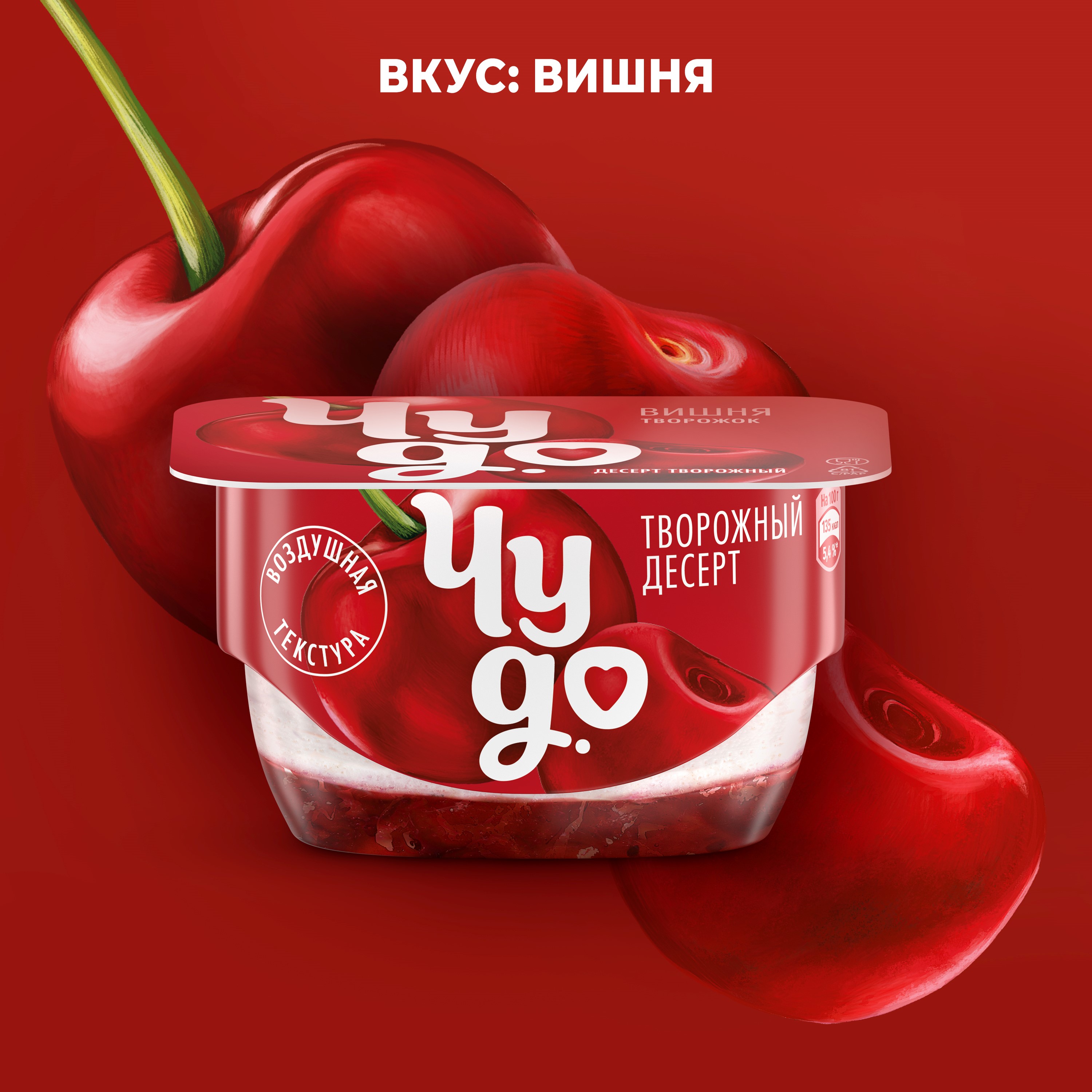 

Десерт творожный Чудо Вишня двухслойный 4.2% 100 г