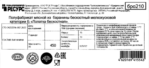 

Лопатка баранья An-Noor бескостная категория Б Халяль 450 г