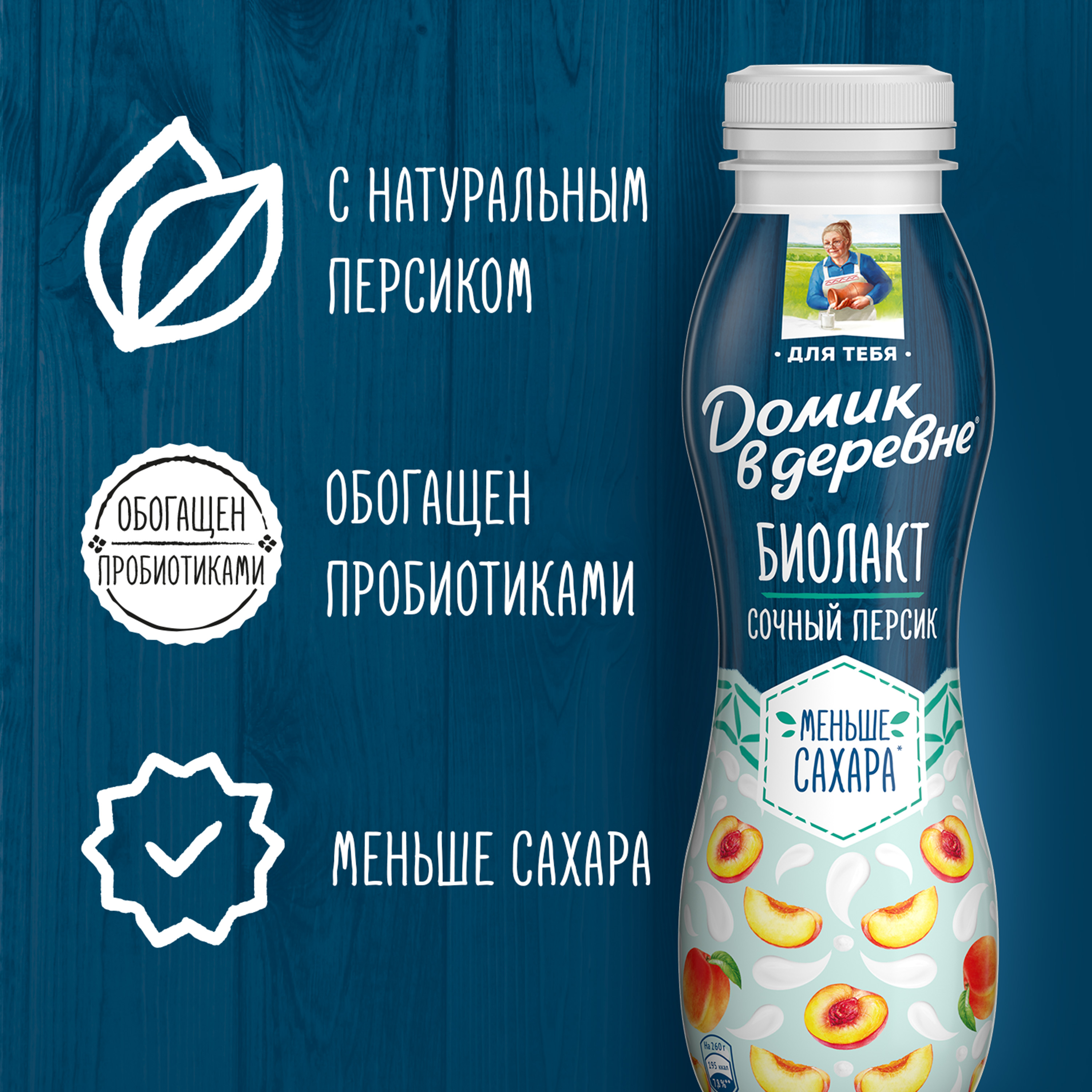 

Биолакт Домик в деревне Персик 2.1% 260 г