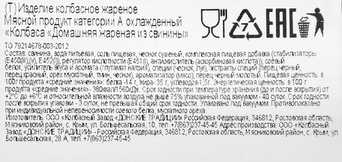 

Колбаса Донские Традиции Домашняя жареная из свинины весовая