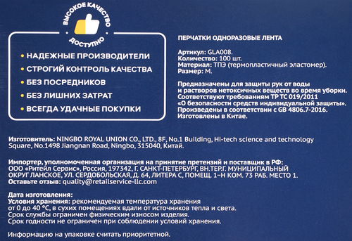 

Перчатки одноразовые Лента размер M Арт. GLA008, 100 шт