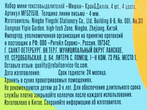 

Набор мини-текстовыделителей Крок&Дилли Мишки, 4 цвета, 4шт