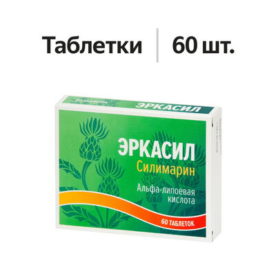 Эркасил таблетки 165 мг 60 шт.
