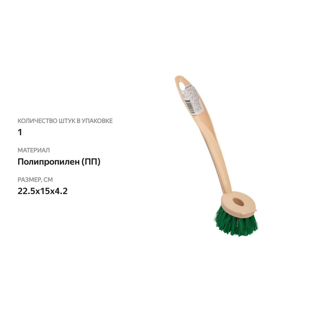 

Щетка для мытья посуды Spring