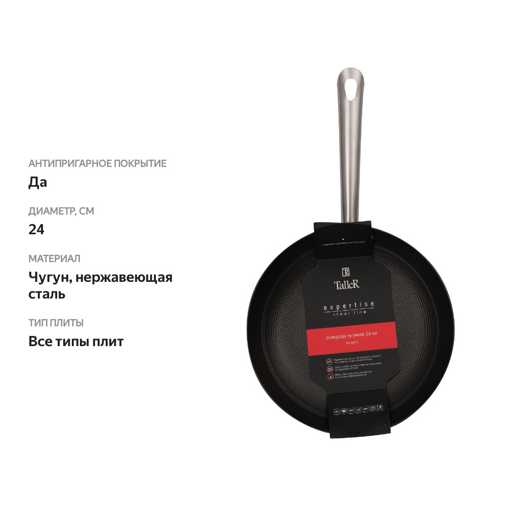 

Сковорода TalleR Expertise Steel, 24 см