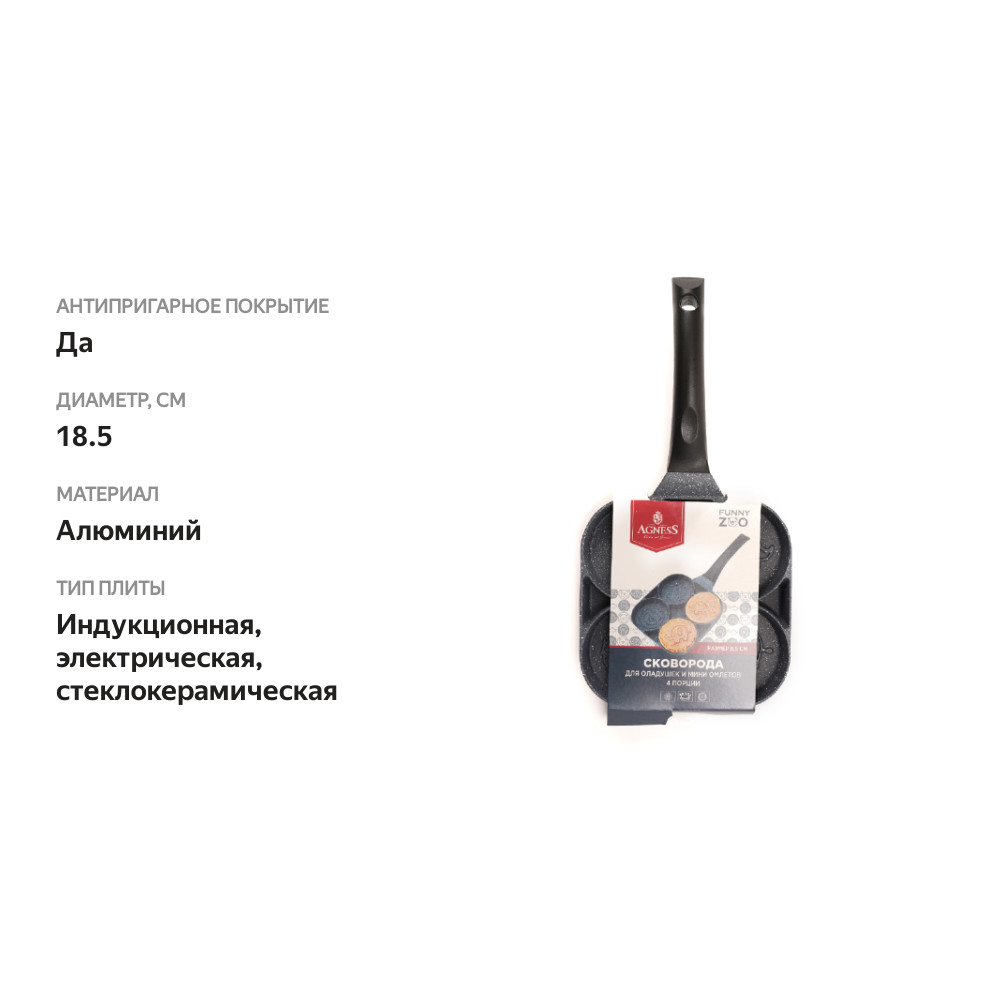 

Сковорода Agness Смайл с мраморным антипригарным покрытием 18.5см 1 шт