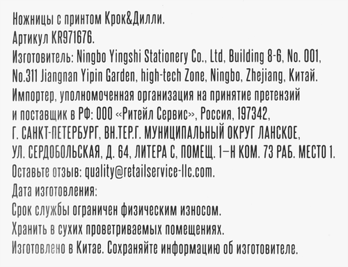 

Ножницы Крок&Дилли с принтом