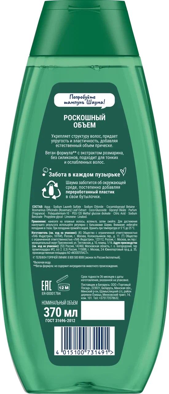 

Шампунь Шаума Роскошный объем для тонких и ослабленных волос 370 мл