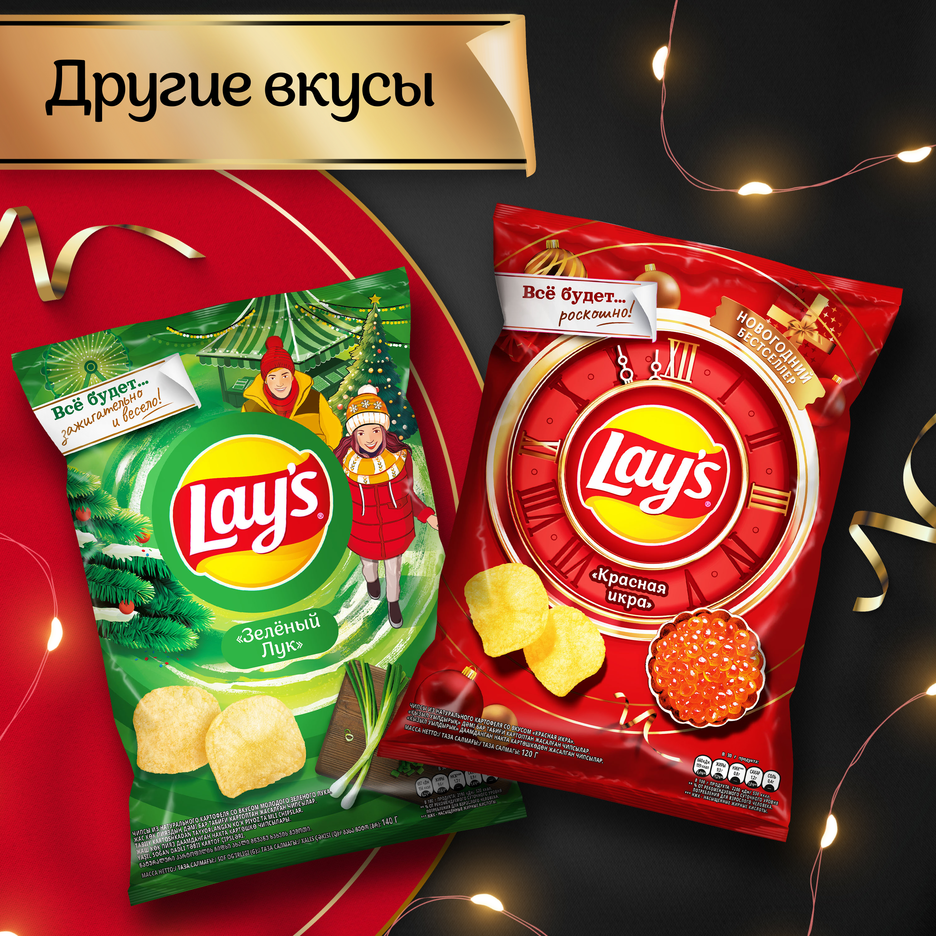 

Картофельные чипсы Lay's Игристое 120 г