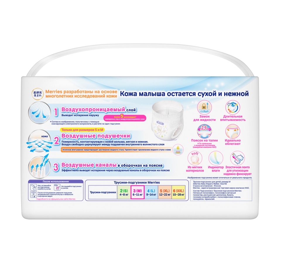 

Трусики-подгузники для детей M (6-11кг), Merries, 33шт., Япония