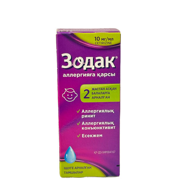 Зодак 10 мг/ мл 20 мл капли