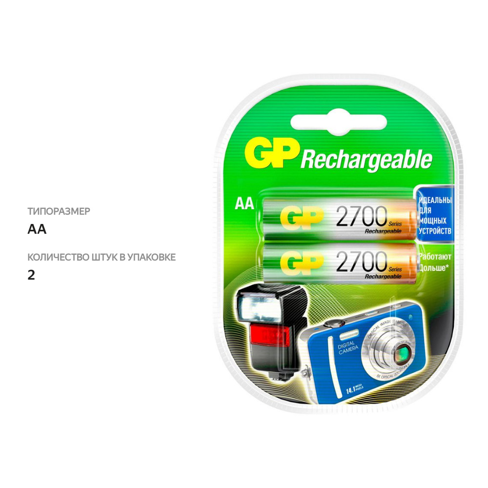 

Аккумуляторы AA GP 2700 мАч 2 шт