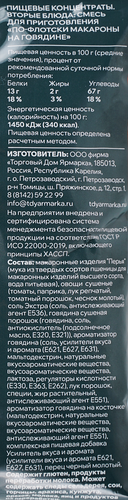 

Макароны на говядине по-флотски Готово! Быстрое меню 220 г
