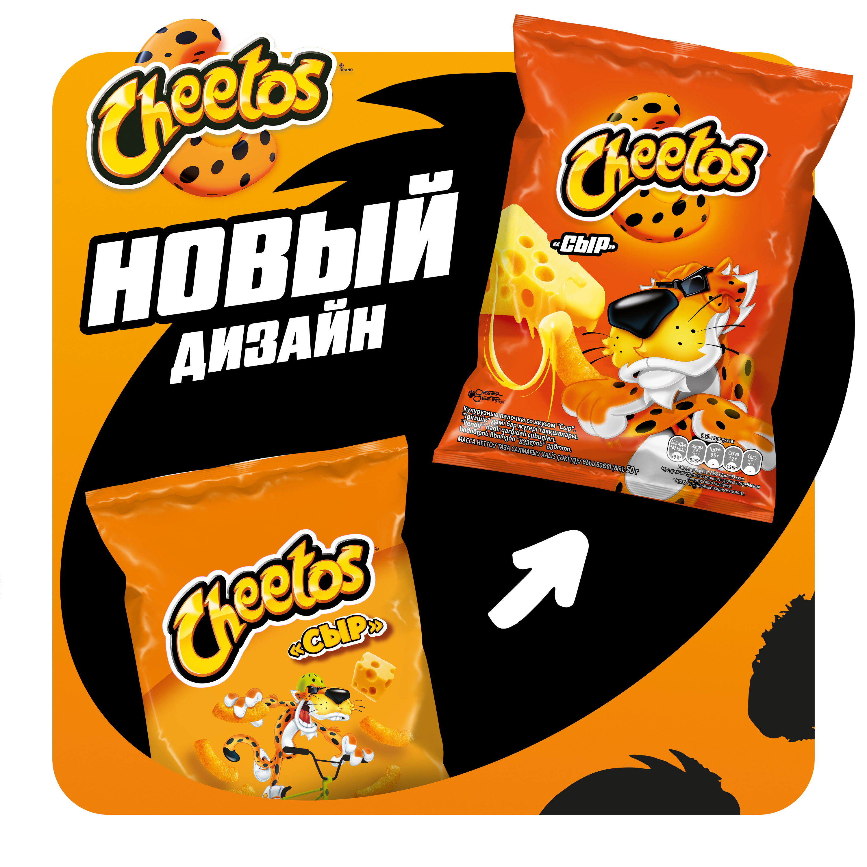 

Кукурузные снеки Cheetos Cыр 50 г