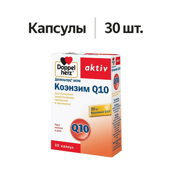 Doppelherz aktiv Коэнзим Q10 капсулы 30 шт.
