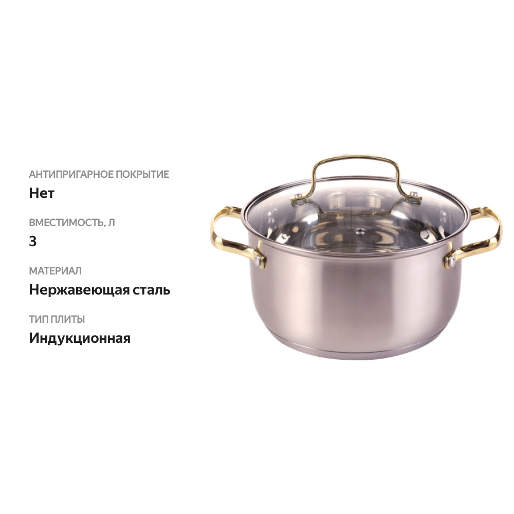 

Кастрюля HOMECLUB Amethyst, с крышкой, нержавеющая сталь, индукция, 3л, Арт. GS-LG2