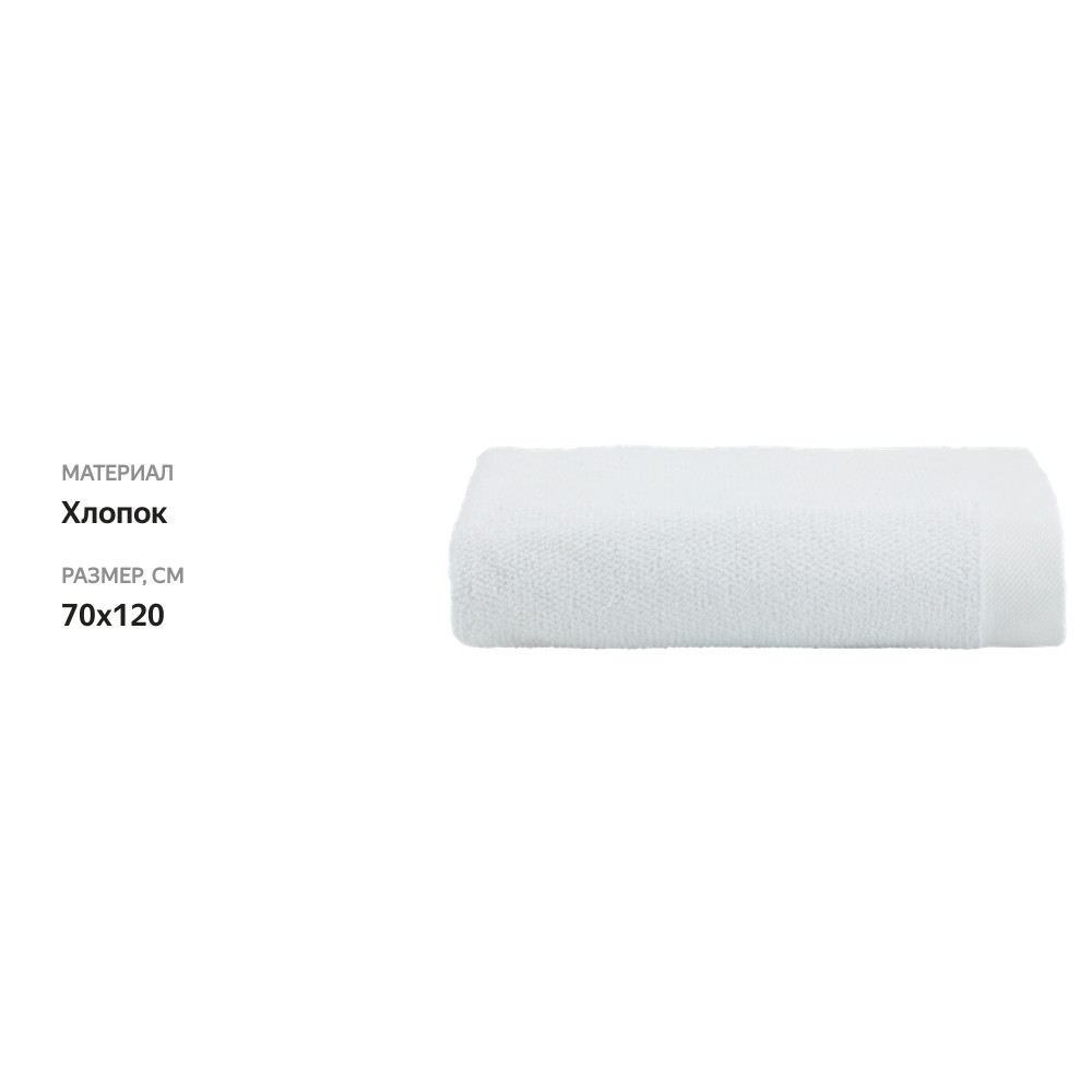 

Полотенце махровое Homeclub Prince 70x120см белое