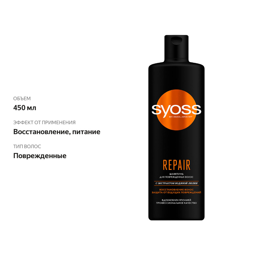 

Шампунь Сьёсс Repair для сухих, поврежденных волос легкое расчесывание и интенсивный уход 450 мл