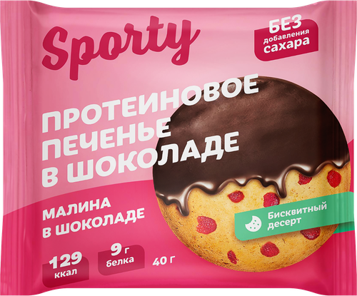 

Протеиновое печенье Sporty глазированное Малина 40 г