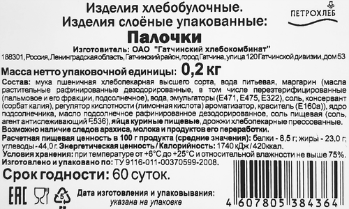 

Изделия слоёные Петрохлеб Палочки с семенами подсолнечника 200 г