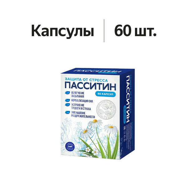 Пасситин капсулы 60 шт