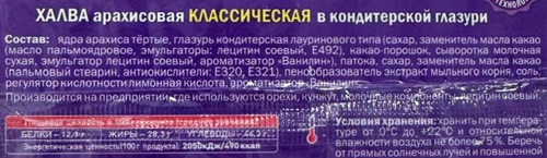 

Халва арахисовая Pashaoglu в шоколаде классическая 250 г