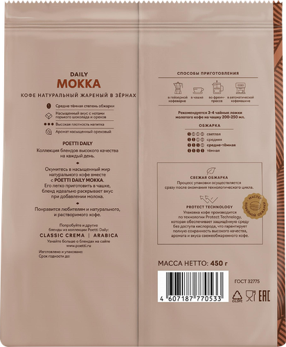 

Кофе Poetti в зернах Daily Mokka 450 г