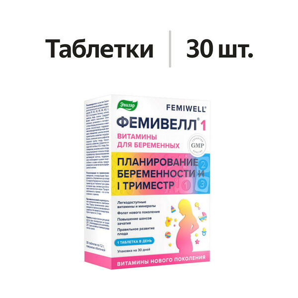 Эвалар Фемивелл 1 таблетки 30 шт