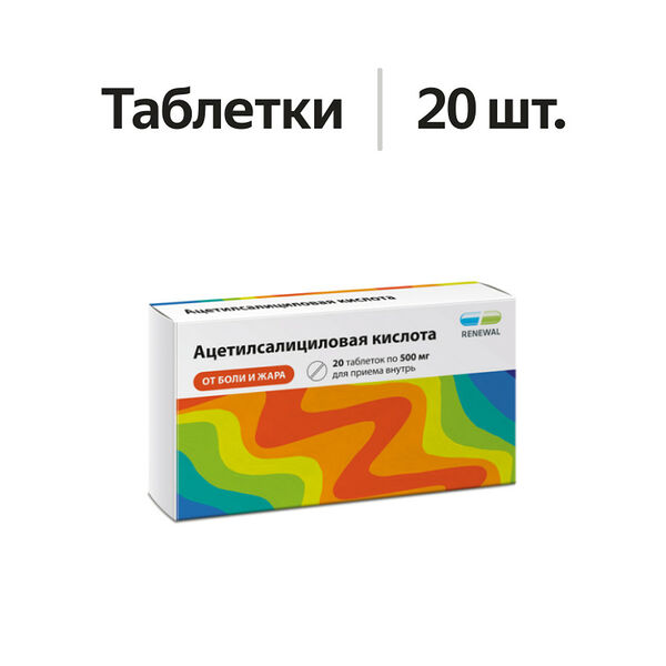 Ацетилсалициловая кислота таблетки 500 мг 20 шт 