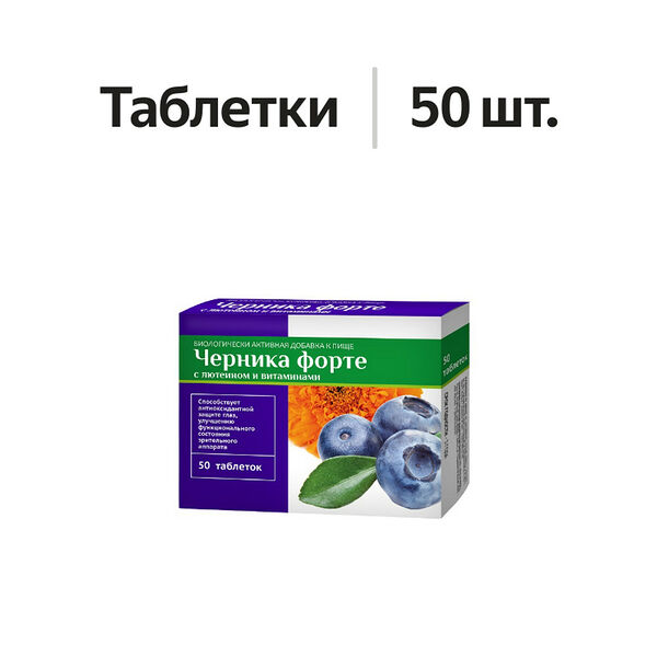 Erkapharm Черника форте с лютеином таблетки 50 шт