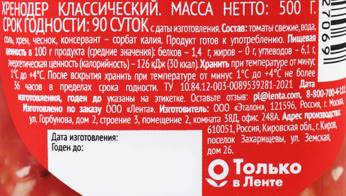 

Хренодер 365 дней, 500 г